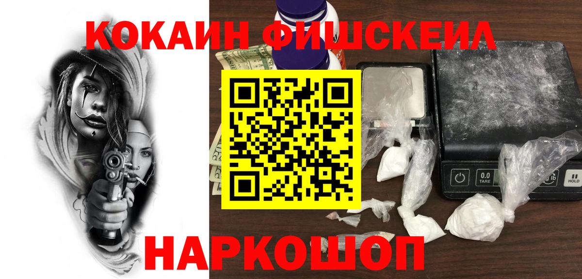 Cocaine Fish Scale Урюпинск