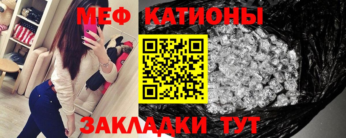 Меф мяу мяу Урюпинск